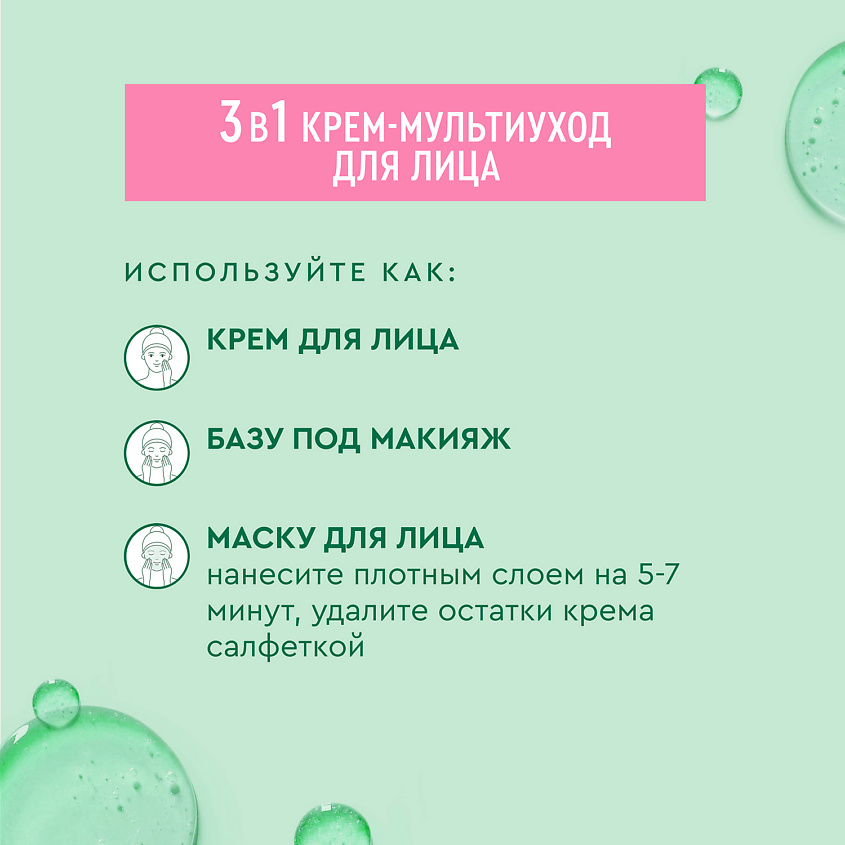ЧИСТАЯ ЛИНИЯ Крем-мультиуход для лица с экстрактом розы и витаминами С и E – фото 2