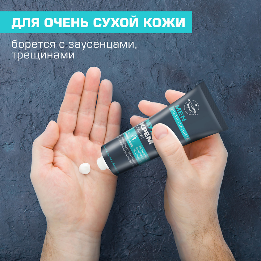 Бархатные ручки Крем МУЖСКОЙ для рук с гиалуроном и алоэ вера – фото 6