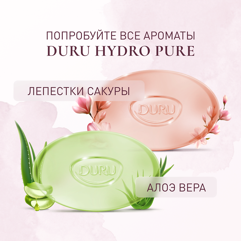 DURU Косметическое мыло CRYSTAL Hydro Pure Sakura – фото 9