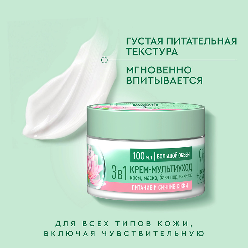 ЧИСТАЯ ЛИНИЯ Крем-мультиуход для лица с экстрактом розы и витаминами С и E – фото 5