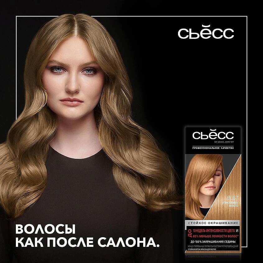 СЬЁСС Стойкая профессиональная крем-краска для волос Color – фото 11