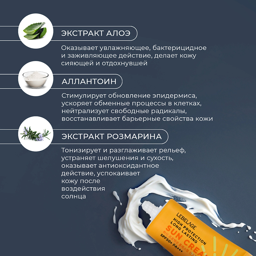 LEBELAGE Крем солнцезащитный длительного действия высокая защита от ультрафиолета SPF 50+ PA+++ – фото 7
