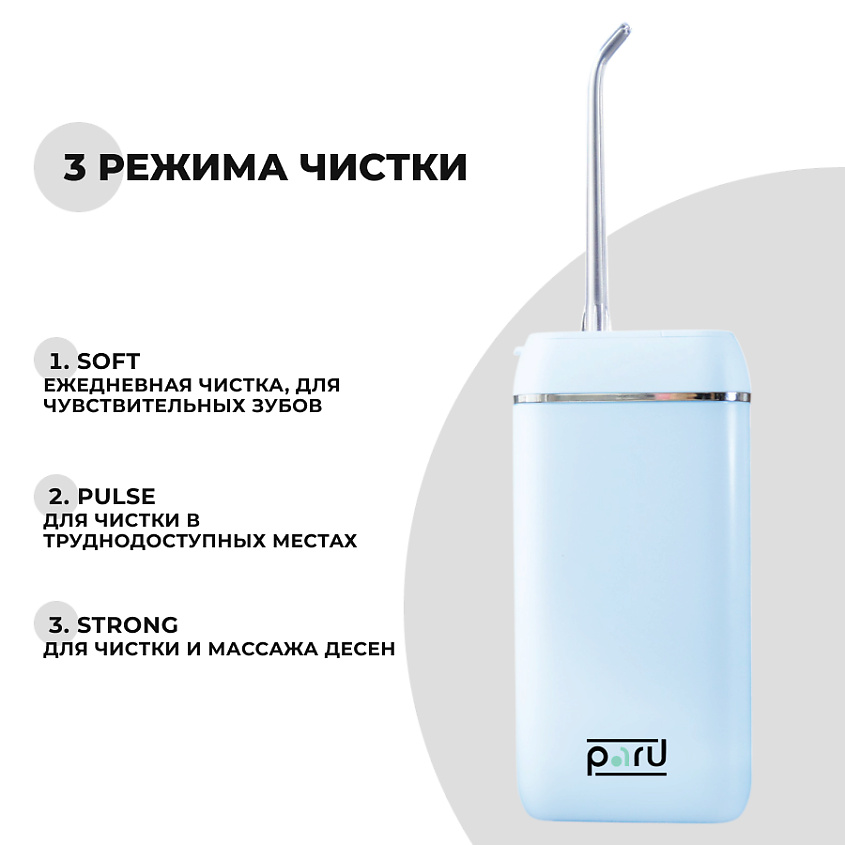 PARU Портативный ирригатор для полости рта – фото 3