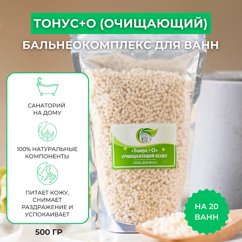 ТОНУС+ Соль для ванн «Тонус+О» – фото 2