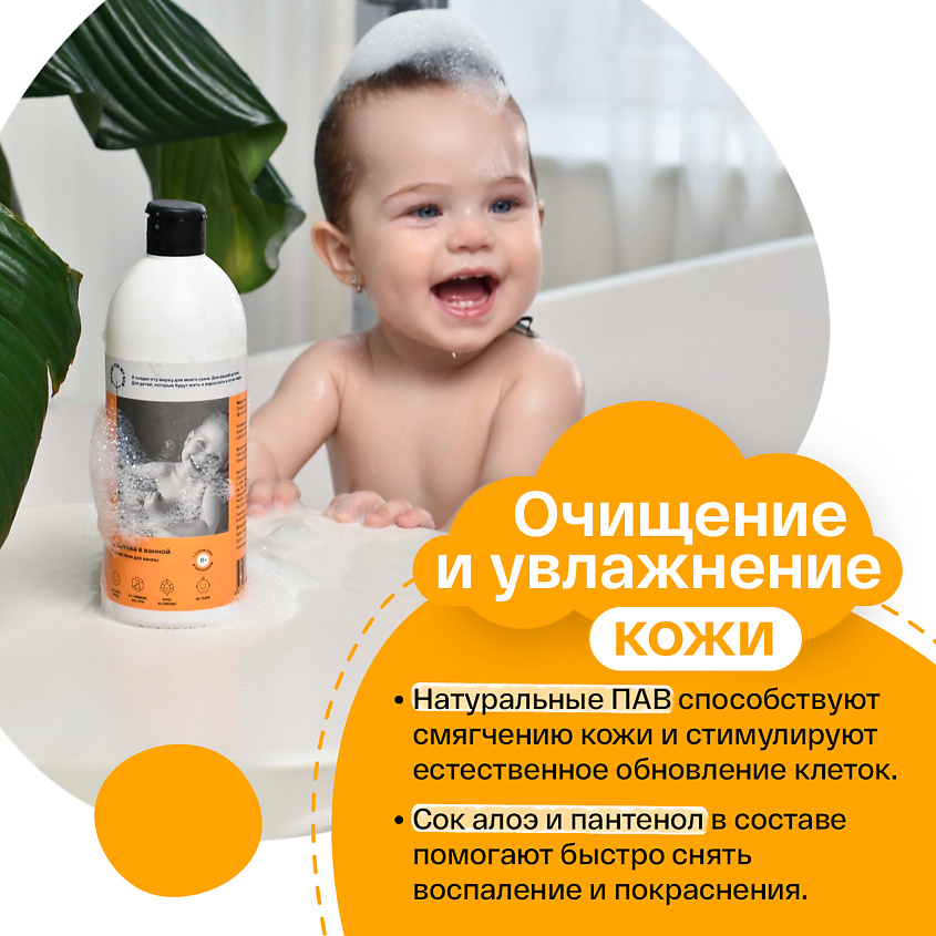 BRAND FOR MY SON Детская пена для ванны «Вечеринка в ванной» – фото 3