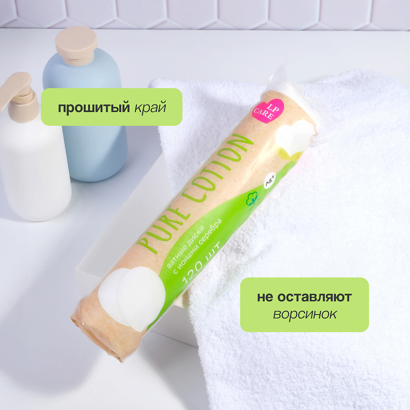 LP CARE Диски ватные PURE COTTON с добавлением ионов серебра – фото 3