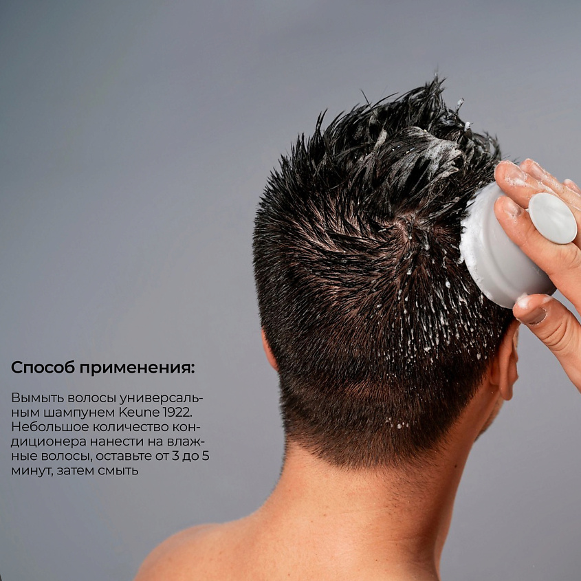 KEUNE Универсальный кондиционер для волос и бороды 1922 Essential Conditioner – фото 4