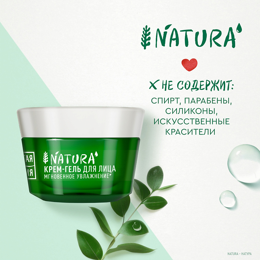 ЧИСТАЯ ЛИНИЯ NATURA Крем-гель дневной для лица УВЛАЖНЕНИЕ – фото 6