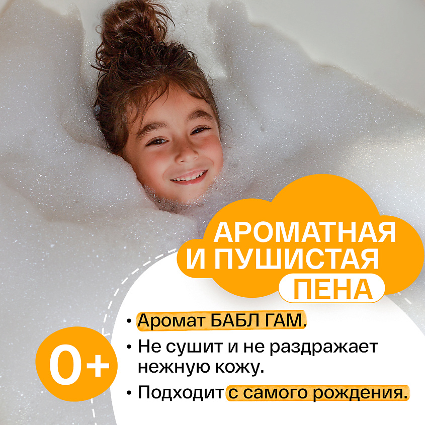 BRAND FOR MY SON Детская пена для ванны «Вечеринка в ванной» – фото 4