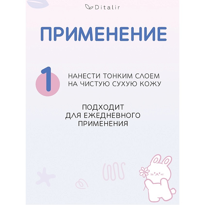 ДИТАЛИР Детский крем для нежной и чувствительной кожи 0+ BABYLAND – фото 8
