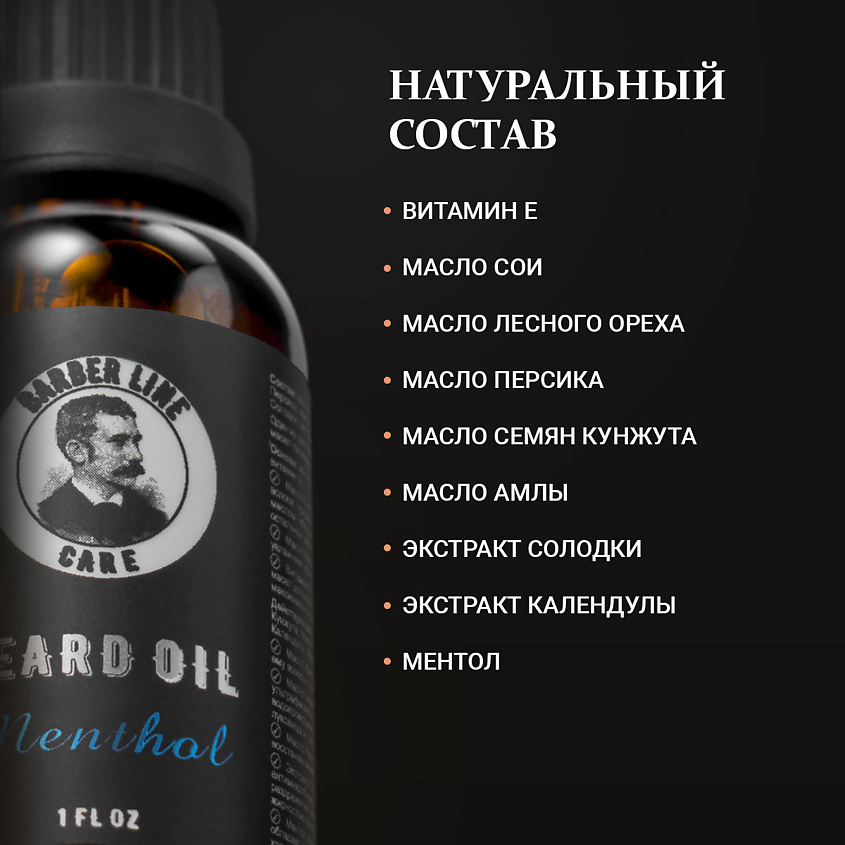 BARBER LINE FOR MEN Масло для бороды с ментолом – фото 5