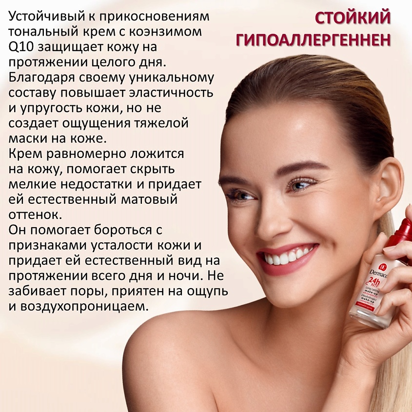 DERMACOL Тональный крем 24h CONTROL MAKE-UP – фото 2