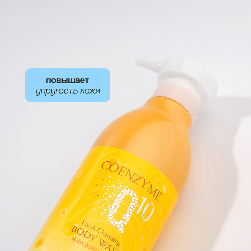 ESFOLIO Гель для душа COENZYME Q 10 Увлажняющий – фото 6