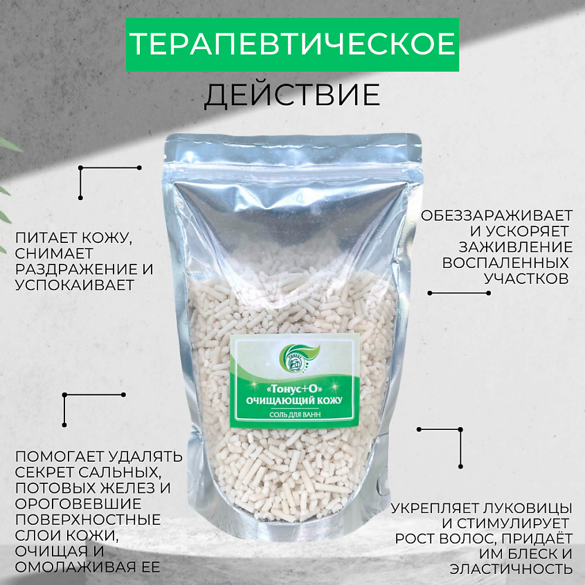 ТОНУС+ Соль для ванн «Тонус+О» – фото 4