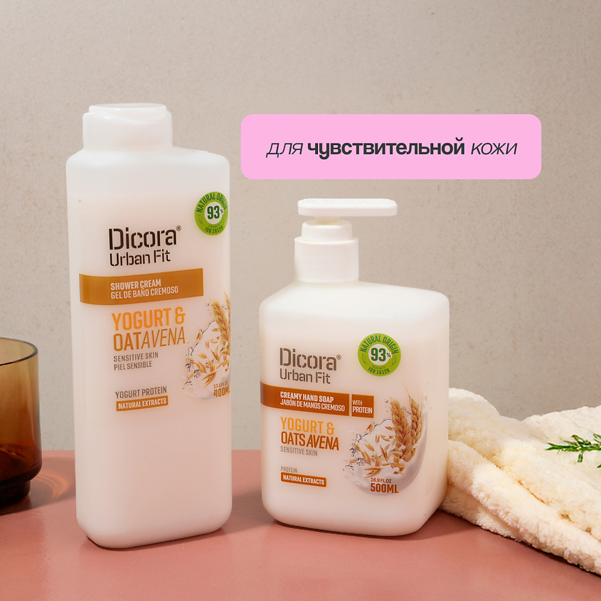 DICORA URBAN FIT Крем-гель для душа Йогурт и овес – фото 6