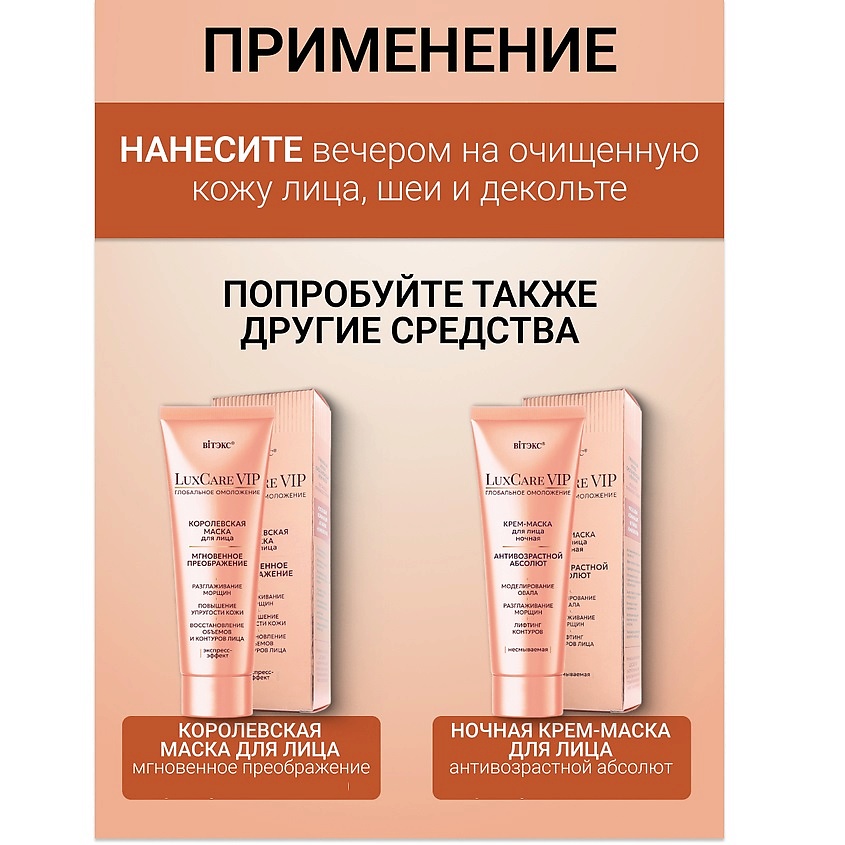 ВИТЭКС Крем-люкс ночной для лица контурный лифтинг, эффект липофиллера Lux Care VIP – фото 3