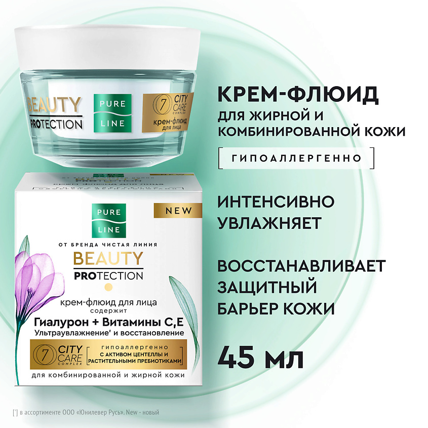 ЧИСТАЯ ЛИНИЯ PURE LINE Крем-флюид для лица Гиалуроновая Вит С и Е – фото 11