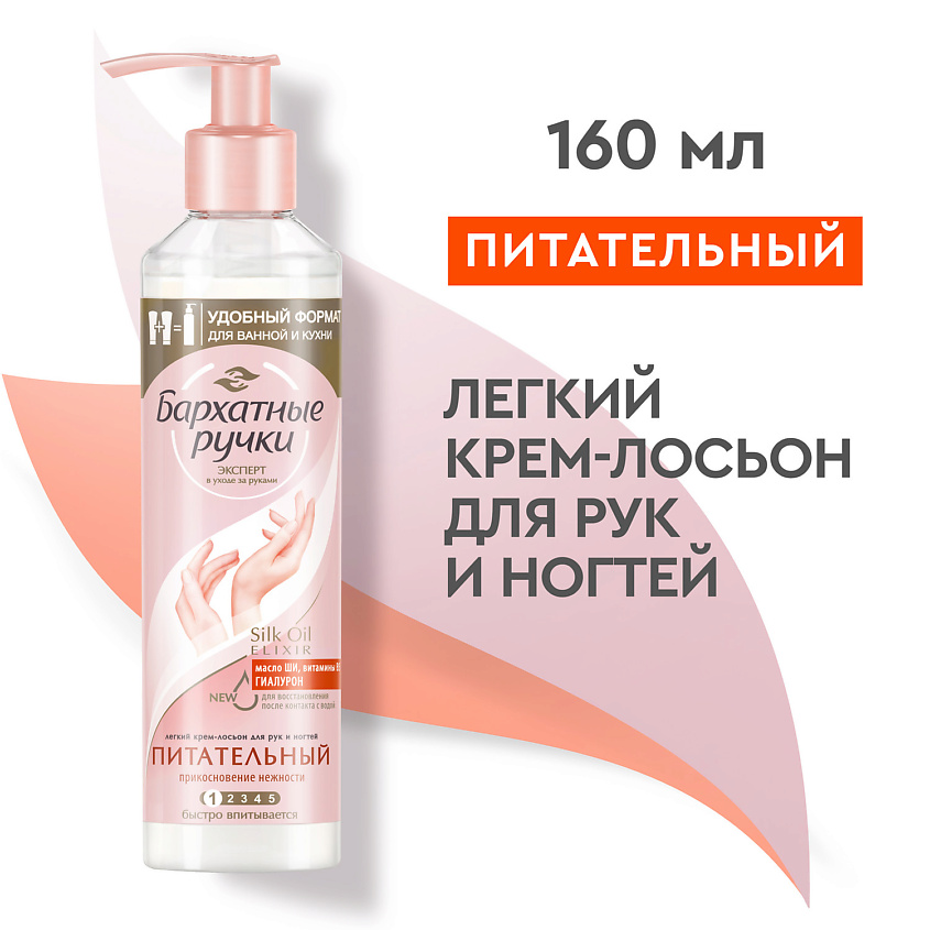 Бархатные ручки Крем-лосьон для рук и ногтей Прикосновение нежности – фото 3