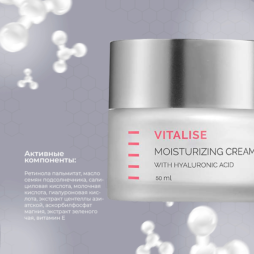 HOLY LAND Vitalise Moisturizing Cream - Увлажняющий крем – фото 4