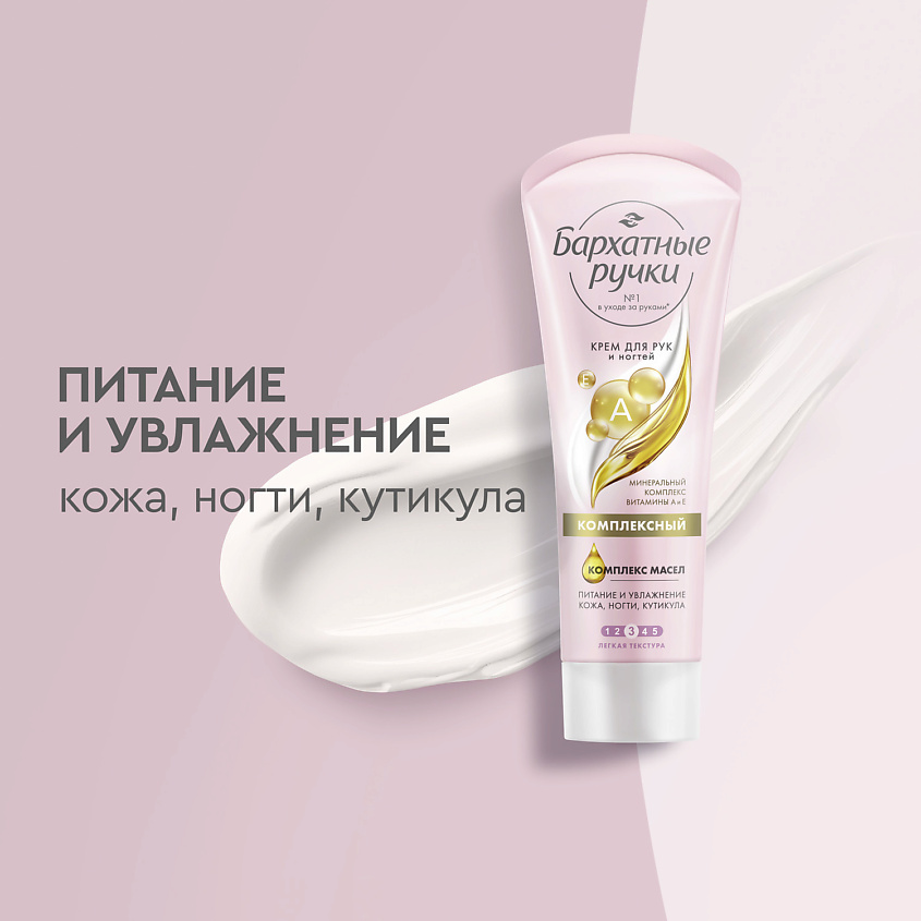 Бархатные ручки Крем для рук и ногтей Комплексный – фото 12