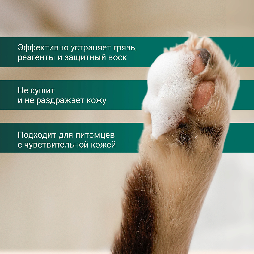 ГЕЛЬТЕК Пенка для мытья лап Soft Paws – фото 6