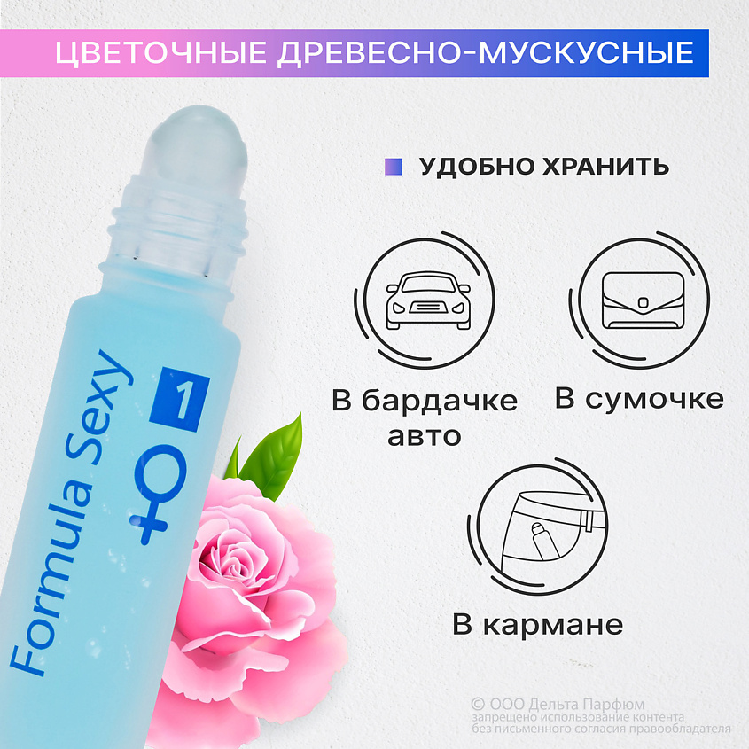 FORMULA SEXY Набор парфюмерных масел для тела с феромонами №4, №9, №8, №1 – фото 5