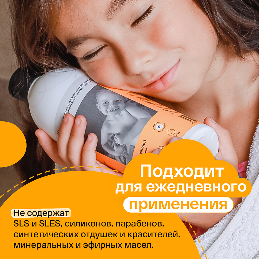BRAND FOR MY SON Детская пена для ванны «Вечеринка в ванной» – фото 6
