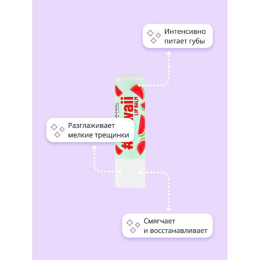 4ORGANIC Бальзам для губ #KAWAII Арбуз – фото 7