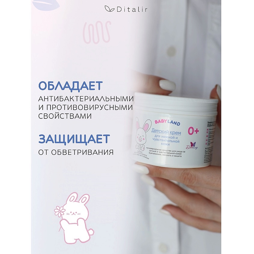 ДИТАЛИР Детский крем для нежной и чувствительной кожи 0+ BABYLAND – фото 9