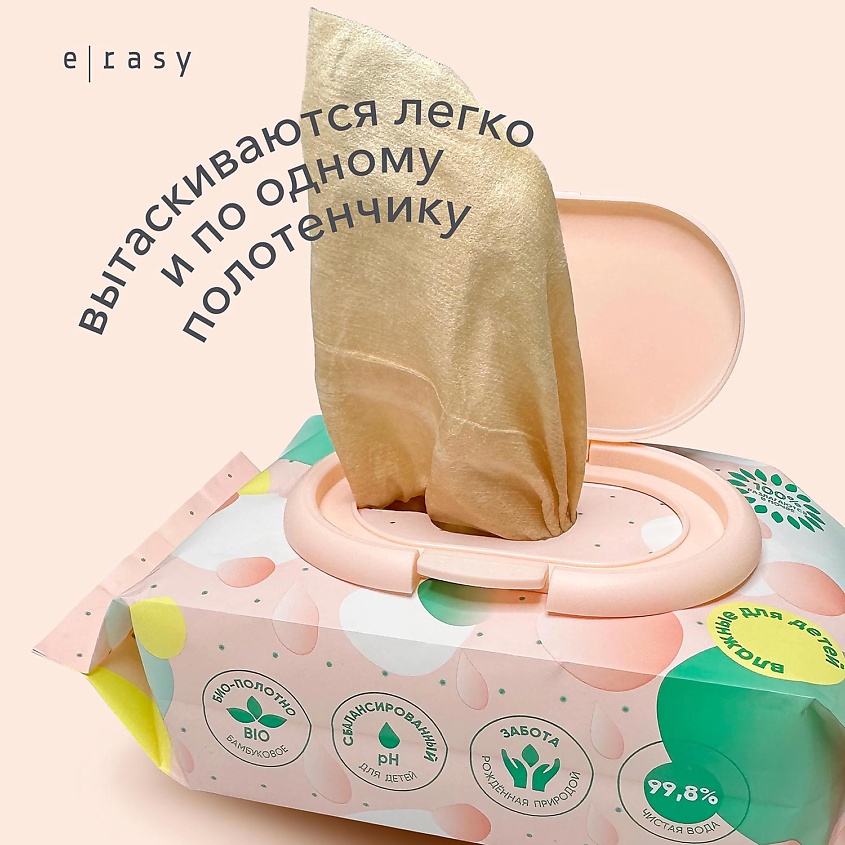 E-RASY Ирейзеры гидратирующие для детей – фото 2