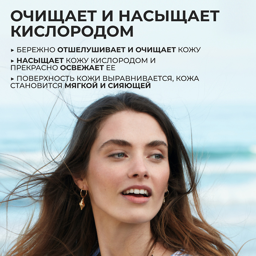 YVES ROCHER Гоммаж для лица ультраосвежающий для сияния кожи с микроводорослями – фото 10
