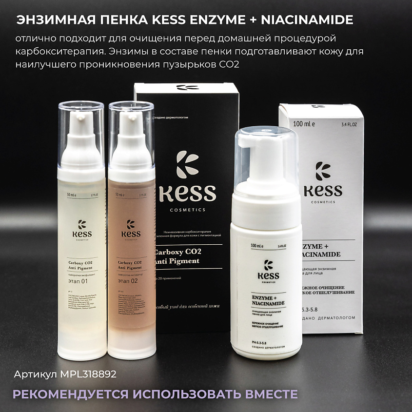 KESS Энзимная пенка для умывания лица – фото 6