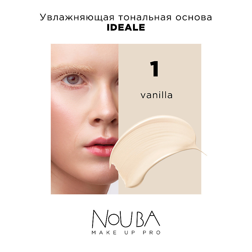 NOUBA Увлажняющая тональная основа IDEALE hydrostress foundation – фото 2