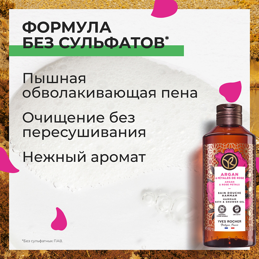 YVES ROCHER Гель для душа и ванны «Аргания & роза» – фото 8