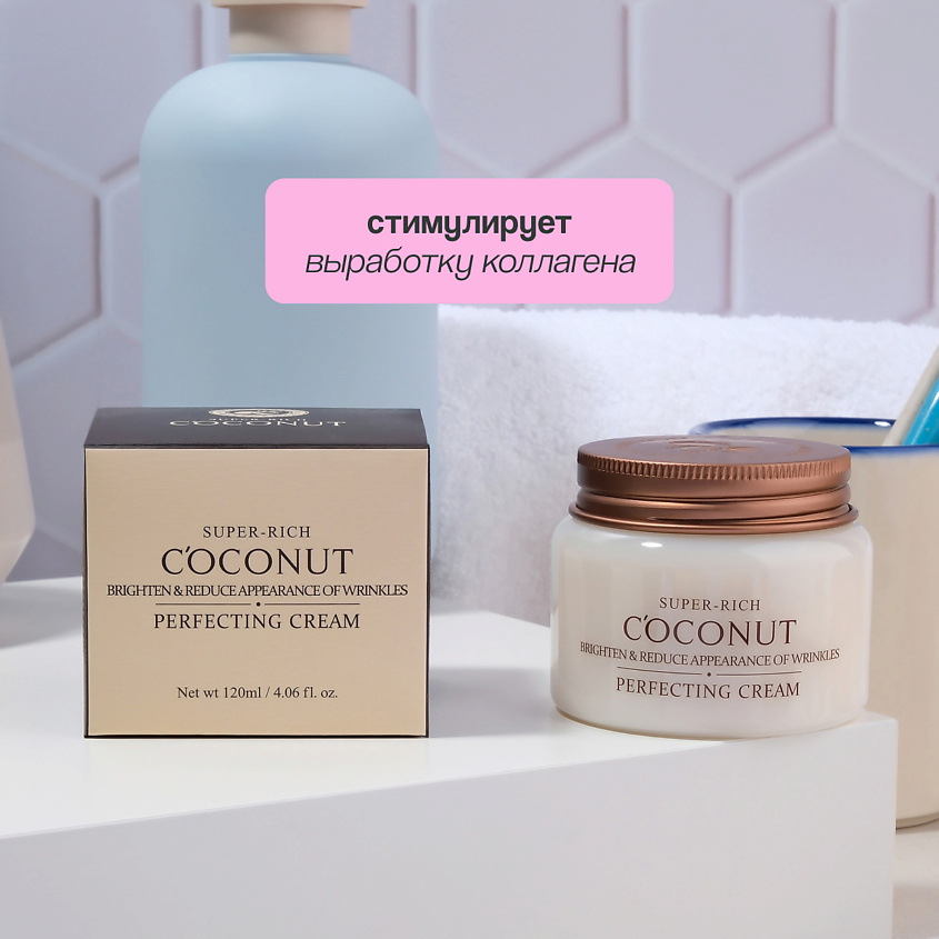 ESFOLIO Крем для лица SUPER-RICH COCONUT совершенствующий – фото 5