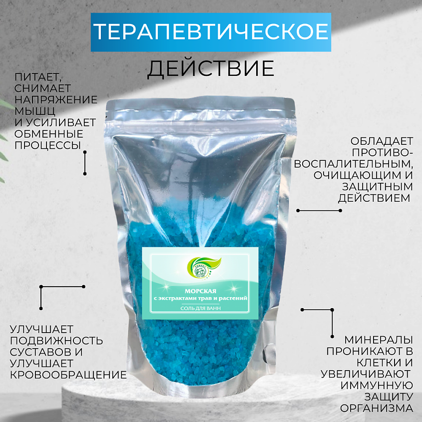 ТОНУС+ Соль для ванн "Морская с экстрактами" – фото 4