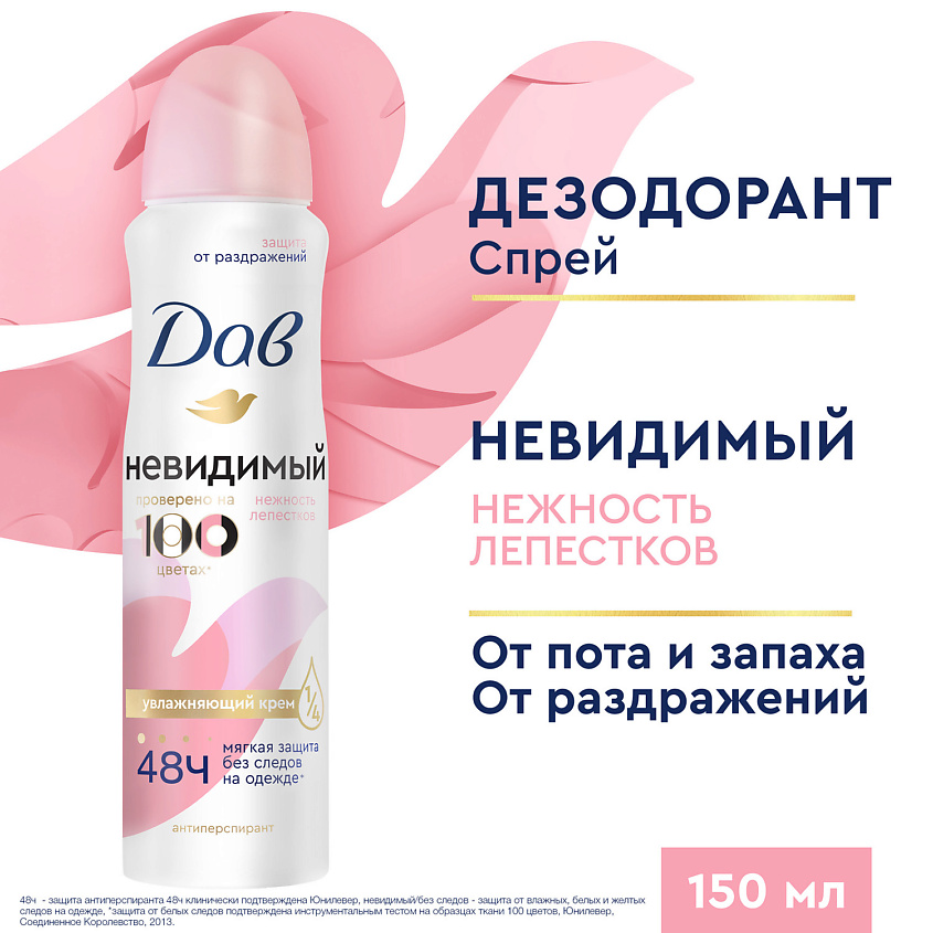 ДАВ Део-спрей  Невидимый Нежность лепестков, 150 мл – фото 3