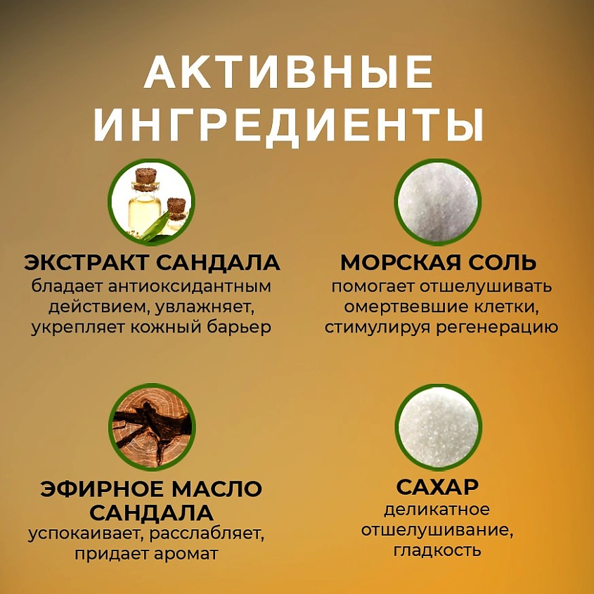 THAI TRADITIONS Скраб для тела сахарно-солевой расслабляющий мужской Сандал – фото 5