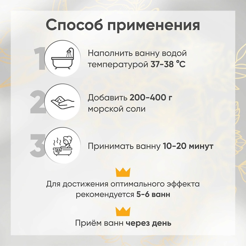 PRO QUEEN`S PROFESSIONAL Соль для ванны морская натуральная "Чистотел" – фото 4