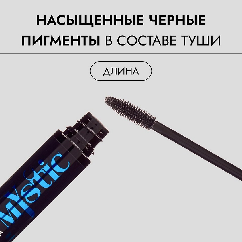 TF Тушь для ресниц  "MYSTIC BLACK LASH MASCARA" – фото 3