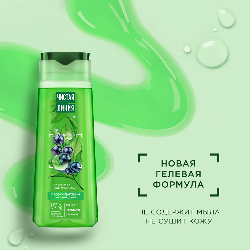 ЧИСТАЯ ЛИНИЯ Гель для душа ПРОБУЖДАЮЩИЙ – фото 4