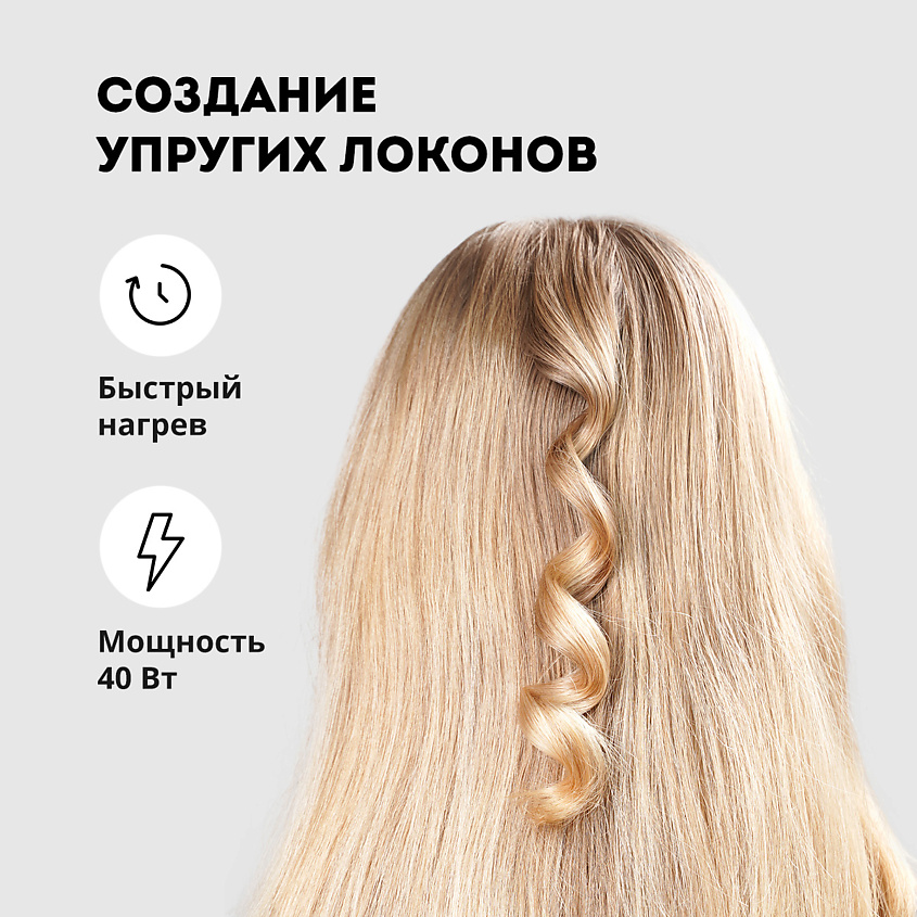 GALAXY LINE Плойка, 40 Вт, конусная – фото 3