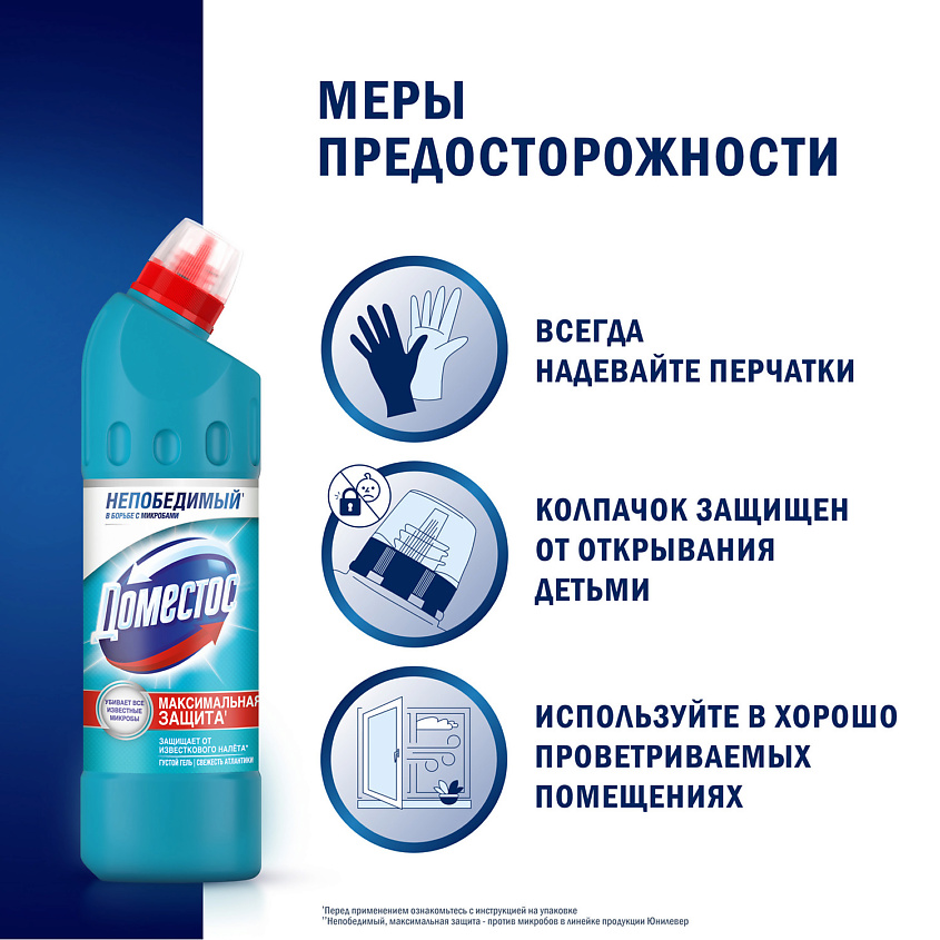 DOMESTOS Свежесть Алтантики, универсальное cредство – фото 7