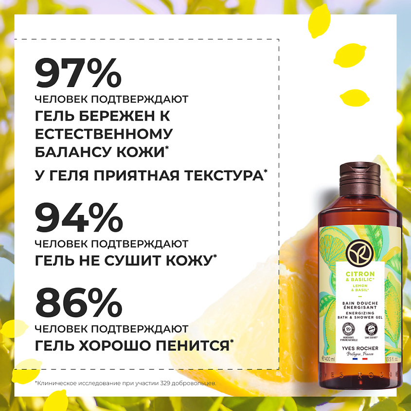 YVES ROCHER Гель для душа и ванны «Лимон & базилик» – фото 5