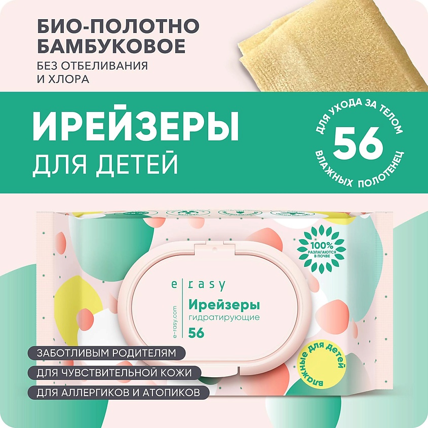E-RASY Ирейзеры гидратирующие для детей – фото 8