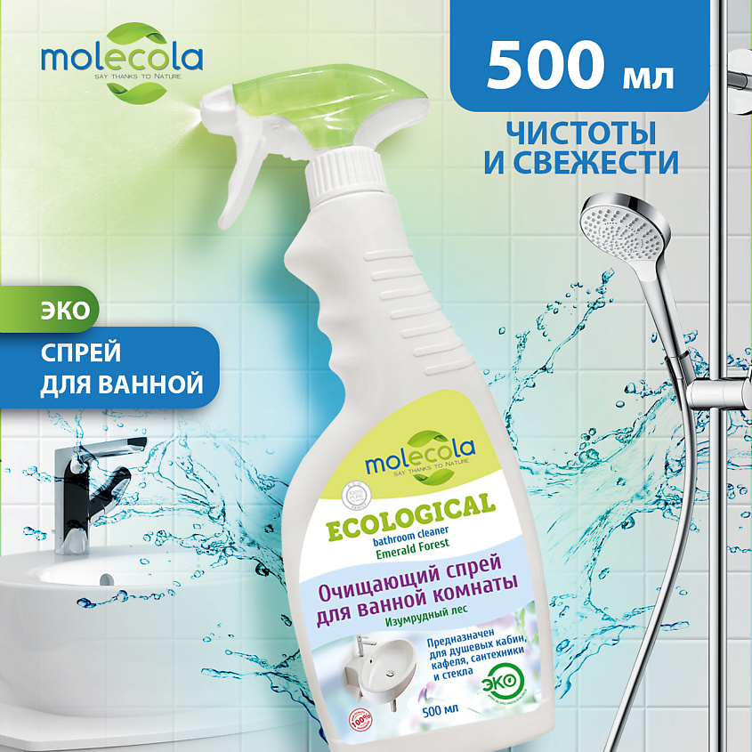 MOLECOLA Очищающий спрей для ванной комнаты Изумрудный лес экологичный – фото 4
