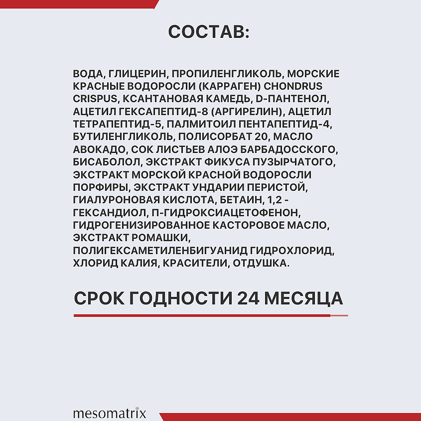 MESOMATRIX Пептидные антивозрастные патчи для век с лифтинг-эффектом EYE LIFT PEPTIDE – фото 4