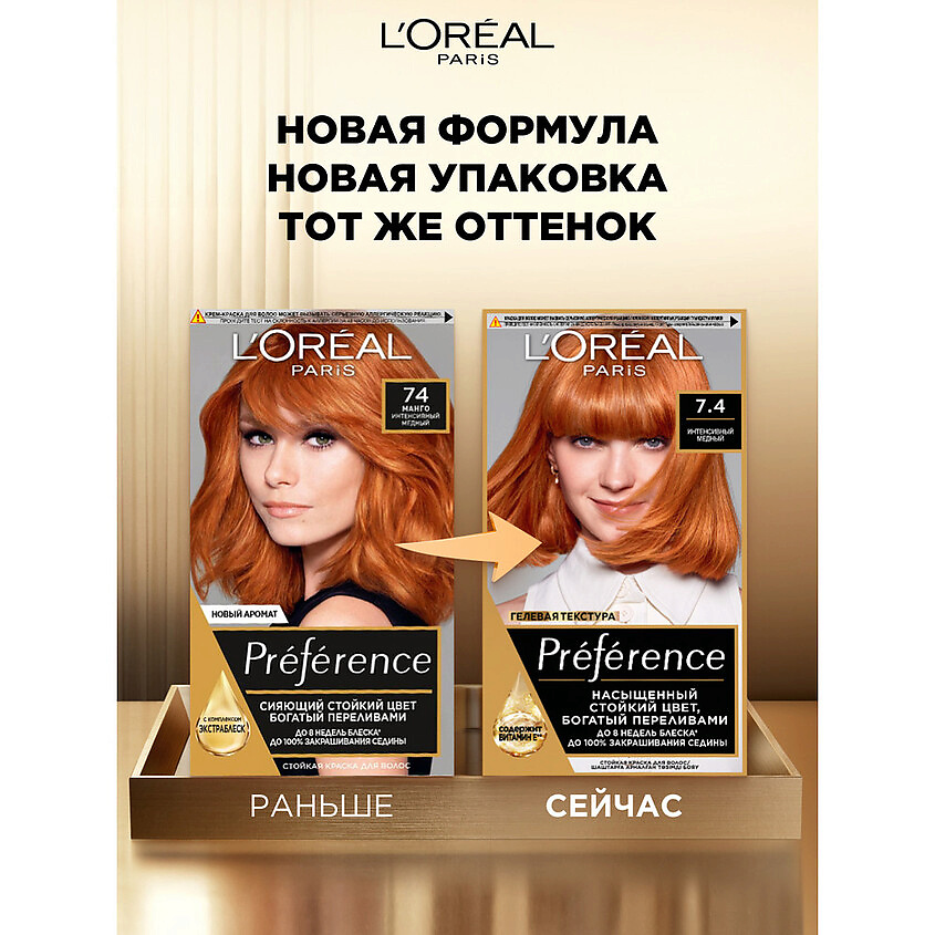 L'ORÉAL PARIS Стойкая краска для волос Preference – фото 4