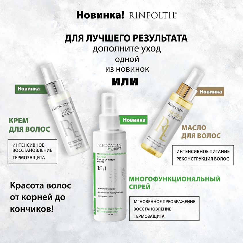 РИНФОЛТИЛ PRO Спрей для волос от выпадения для чувствительной кожи головы – фото 3