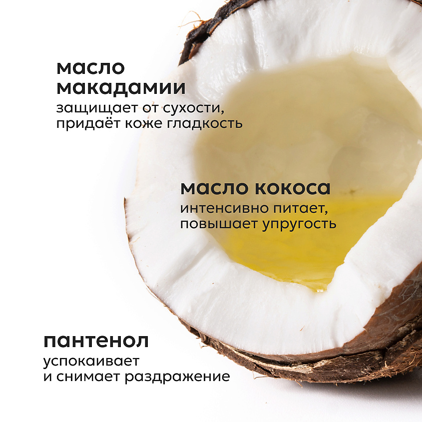 LIKATO Крем-баттер для тела с натуральными маслами кокоса и макадамии – фото 3